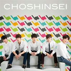 超新星/きっと（超☆初回限定盤）（DVD付）