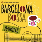 ダミルス/バルセロナ・ボサ〜スパニッシュ・カフェ・ミュージック〜