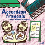 マルセル・アゾラ/ジャン・コルティ/フランソワ・パリジ/ジョエ・ロッシ/ミシェル・マシアス/他/フレンチ・アコーディオン〜オリジナル・パリ・ミュゼット2〜