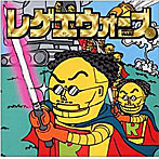 レゲエ・ウォーズ ラスタの攻撃