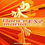 ダンスマニア EX（2）