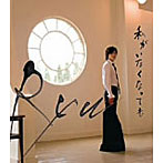 Ryu/私がいなくなっても