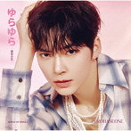 ZEROBASEONE/ゆらゆら-運命の花-（SUNG HAN BIN ver.）（完全生産限定盤）
