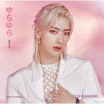ZEROBASEONE/ゆらゆら-運命の花-（RICKY ver.）（完全生産限定盤）