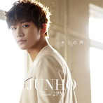 JUNHO（From 2PM）/キミの声（初回生産限定盤B）