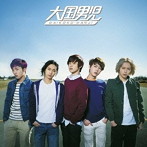 大国男児/On The Way