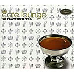 カフェラウンジ・ロイヤル プラチナ・ティー