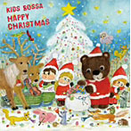 キッズ・ボッサ・クリスマス