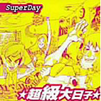 SuperDay/スーパーデイ