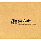 Tin Pan Alley/Entering Another Tunnel