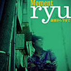 ryu/Moment，最初から今まで