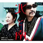 OKI meets 大城美佐子/北と南