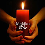 Makiko/詩心