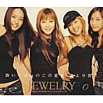 JEWELRY/胸いっぱいのこの愛を 誰より君に（通常盤）