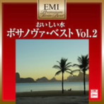 プレミアム・ツイン・ベスト おいしい水〜ボサノヴァ・ベスト Vol.2