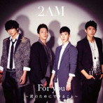 2AM/For you〜君のためにできること〜