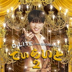 D-LITE（from BIGBANG）/でぃらいと 2