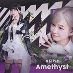 REIRIE/Amethyst【REI盤】（初回生産限定盤）（Blu-ray Disc付）