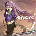 常闇トワ/シルベ