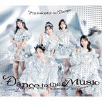フィロソフィーのダンス/ベストアルバム「Dance to the Music〜Journey with Philosophy no Dance〜」（初回生産限定盤）（Blu-ray Disc付）