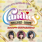 キャンディーズ/GOLDEN☆BEST キャンディーズ コンプリート・シングルコレクション