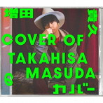 増田貴久/増田貴久のカバー（初回盤B）（DVD付）