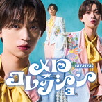 Lienel/メロ・コレクション【（初回限定メンバーソロ盤（近藤駿太 ver.）】