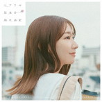 柏木由紀/シアワセ記念日【初回限定盤】（Blu-ray Disc付）