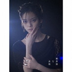 平手友梨奈/無表情な表情（初回限定盤B）（DVD付）