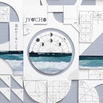 JYOCHO/忘れたくないこと