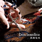 NOBUSHIGE TAKAHASHI 高橋信成/Deus benedicat / デウス・ベネディーカト