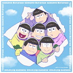Aぇ！ group/でこぼこライフ（おそ松さん盤）
