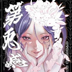 兎アイズ/第兎感（TYPE B）