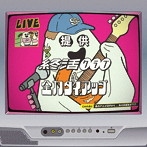 終活クラブ/全力タイアップ