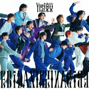 EBiDAN（恵比寿学園男子部）/Yes！ 東京（15周年盤B）