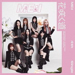 ME:I/花咲く道（通常盤）