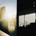Sunny Girl/星集/悔袖