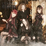 FATE GEAR/冥王と慈愛の天使（DVD付き豪華盤）