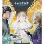 三森たかし/ほんとうの声