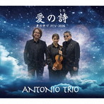 ANTONIO TRIO/愛の詩うた〜夢の中で Pf・V-2026