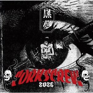 黒夢/CORKSCREW 2026（通常盤）