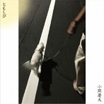 小間慶大/ともしび