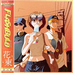 Omoinotake/FLASHBULB/花束（期間限定通常盤）（Blu-ray Disc付）
