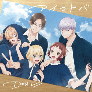 アイコトバ（期間生産限定アニメ盤）