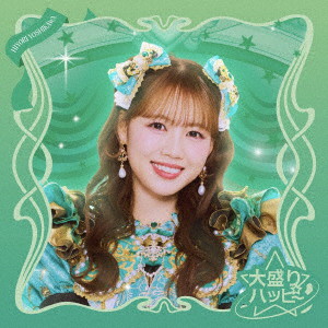 超ときめき 宣伝部/大盛りハッピー（初回生産限定 吉川ひよりver.）