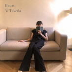 武田愛/Heart