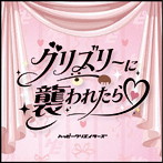HAPPY CREATORS/はっぴーチャンス！！/グリズリーに襲われたら ［CR盤］