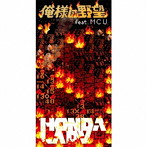 HONDALADY/MCU/俺様の野望 feat.MCU（初回限定盤）