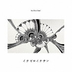 toitoitoi/イチゼロイチサン