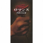 PENICILLIN/ロマンス（初回限定盤）